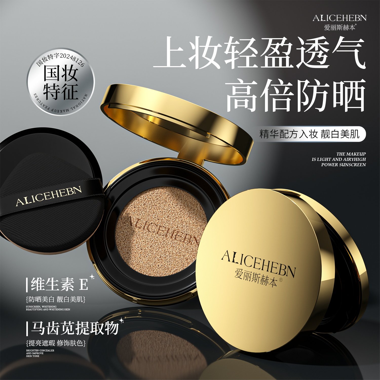 爱丽斯赫本美白防晒气垫霜SPF50+PA+++遮瑕持久不脱妆干油皮粉底,彩妆/香水/美妆工具,气垫,淘宝优惠券,粉丝福利购,淘宝优惠卷