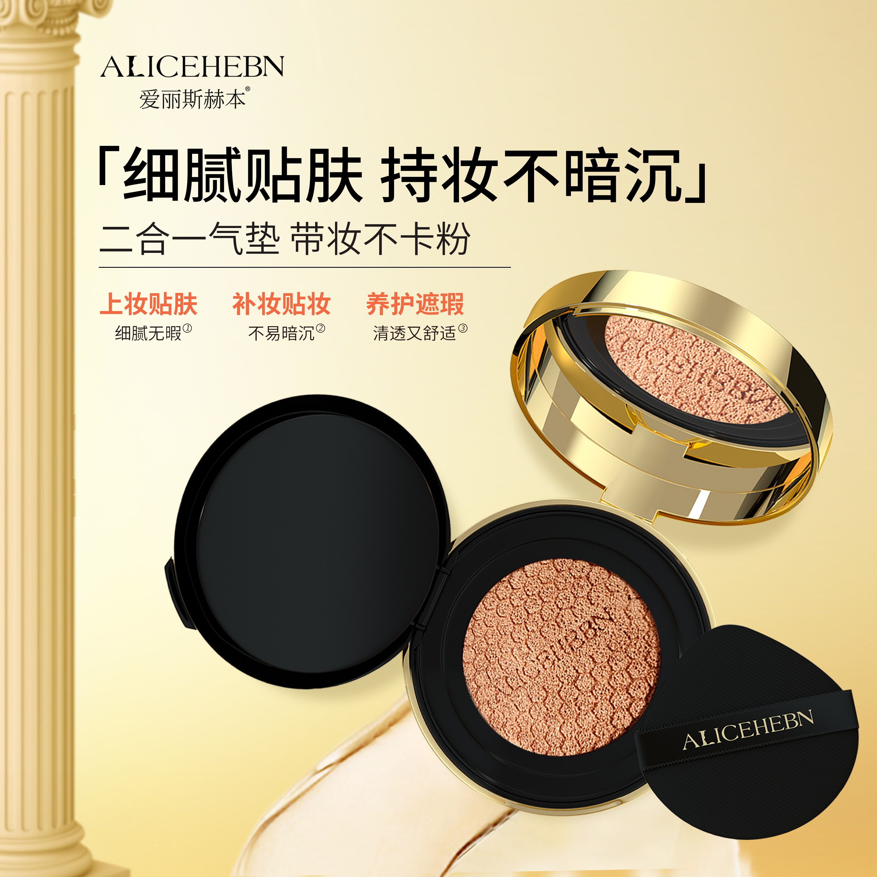 爱丽斯赫本奢养水光肌气垫霜不脱妆遮瑕隔离BB霜粉底液干油皮官方,彩妆/香水/美妆工具,气垫,淘宝优惠券,粉丝福利购,淘宝优惠卷