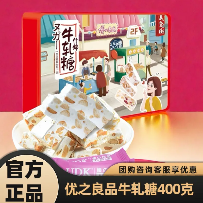 优之良品什锦糖曲奇饼干牛轧糖400g休闲零食下午茶年货礼盒团购