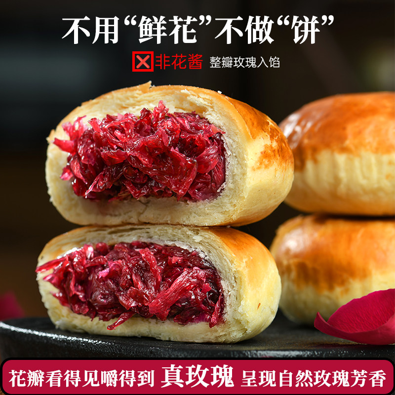 云南花里庄手工现烤鲜花饼黄油开酥玫瑰饼家庭零食糕点特产伴手礼