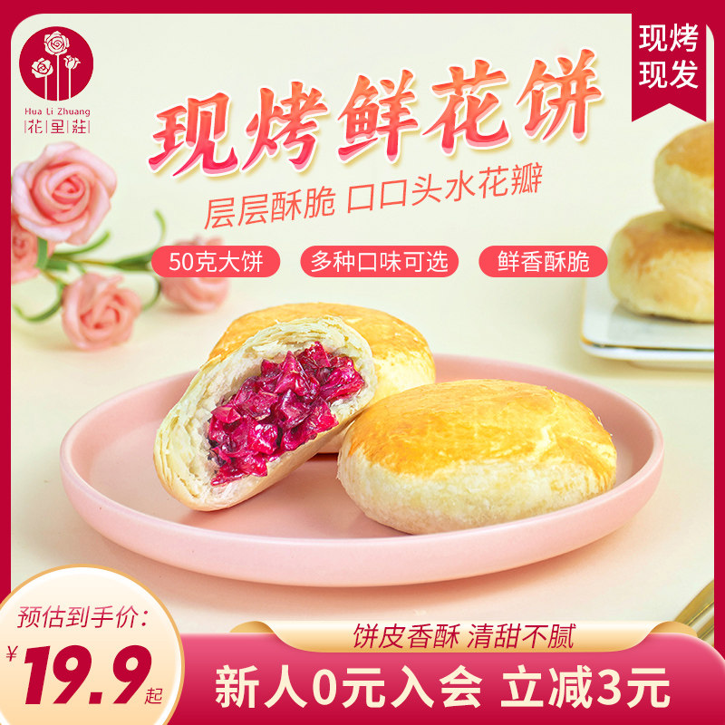 鲜烤糕点花里庄云南玫瑰鲜花饼现烤送礼特产酥皮手工饼休闲早