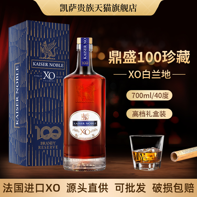 凯萨贵族XO洋酒白兰地法国进口正品700ml烈酒节庆宴会洋酒白兰地