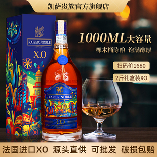 凯萨贵族白兰地XO洋酒2斤正品40度1L洋酒烈酒法国进口白兰地