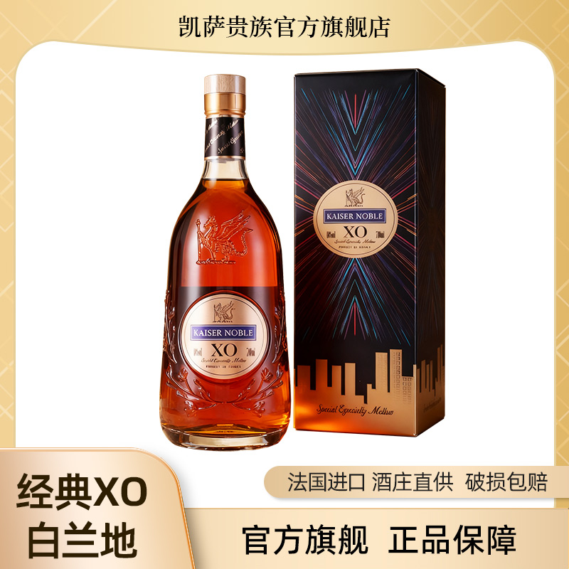 进口白兰地XO洋酒正品