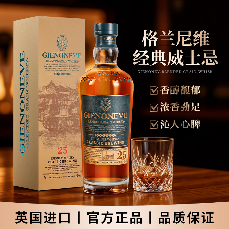 英国进口威士忌洋酒正品40度烈酒谷物700ml基酒可乐桶嗨棒威士忌