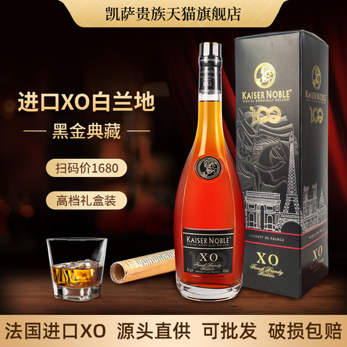 凯萨贵族进口XO白兰地洋酒700ml法国洋酒40度黑金烈酒正品白兰地