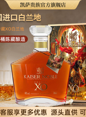 凯萨贵族洋酒XO白兰地正品法国进口烈酒700ml送礼酒40度XO白兰地