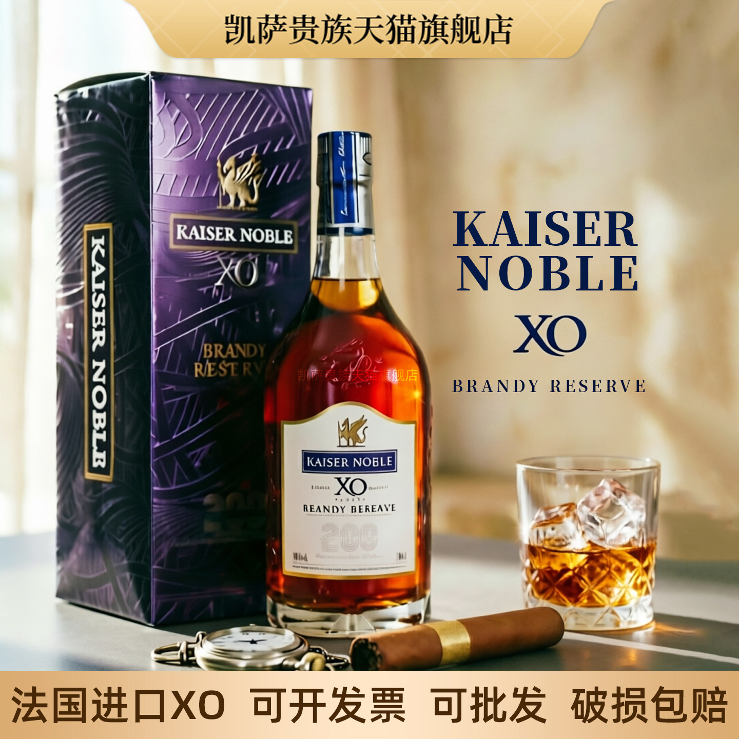 凯萨贵族XO白兰地正品洋酒700ml礼盒装40度法国进口白兰地批发