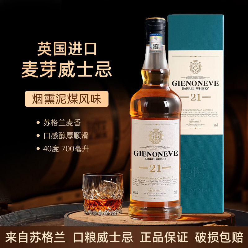 进口威士忌正品洋酒40度烈酒特调鸡尾酒调酒可乐桶嗨棒基酒威士忌