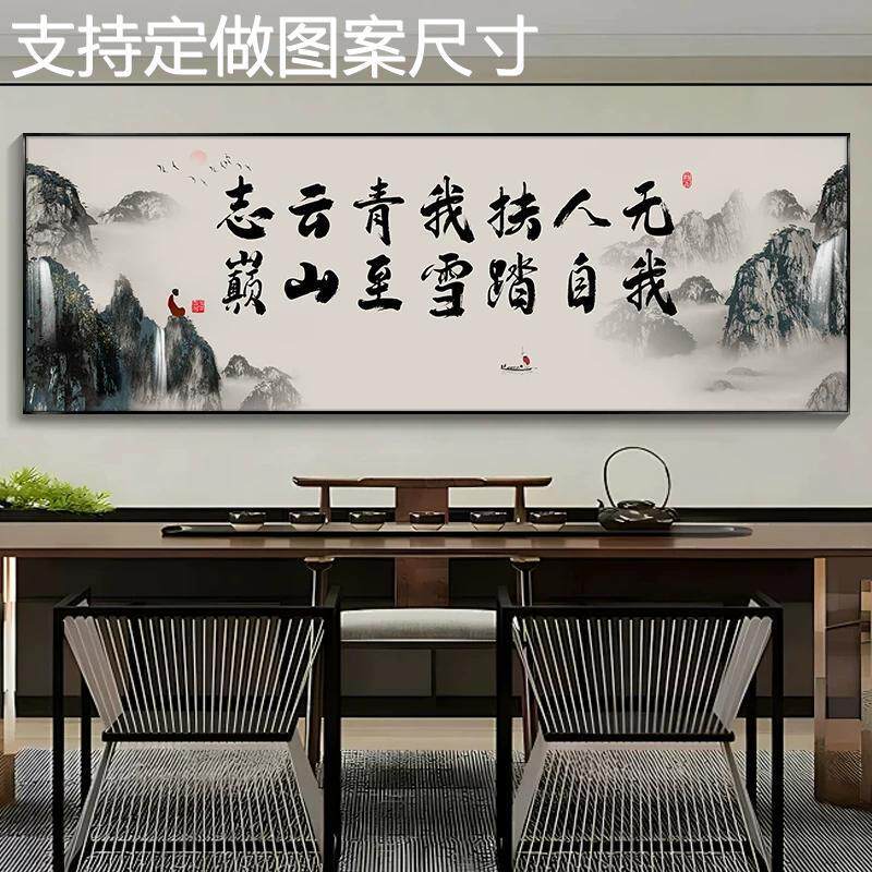 网红有志者事竟成励志字画办公室挂画禅意山水画书房茶室背景墙装