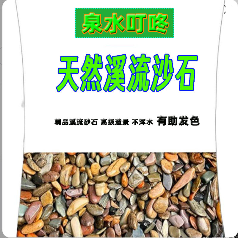 ���Ϫ��ɳʯ 16-20mm 5�� ��ȻϪ��ʯƬ��׵�ɰʯԭ������̵���������������쾰ʯͷ��ϴ