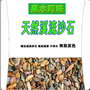 天然溪流石片鱼缸底砂石原生鱼缸铺底鱼缸南美雷龙鱼造景石头免洗
