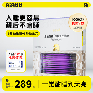 爱生生命酸枣仁γ氨基丁酸非褪黑素益生菌睡眠神器官方旗舰店正品