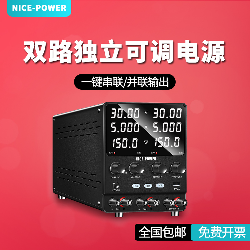 双路可调直流电源30V5A10A60V120V多路输出开关电源双路稳压电源