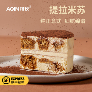 AQIN阿钦提拉米苏千层蛋糕动物奶油生日蛋糕慕斯甜品下午茶零食