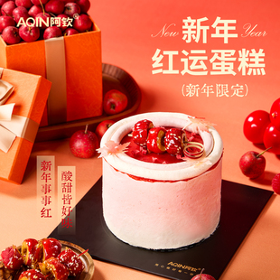 AQIN阿钦新年山楂蛋糕千层慕斯多口味甜品新年礼物送女友生日蛋糕