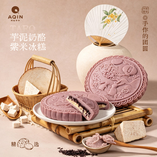 AQIN阿钦冰皮芋泥血糯米奶酪月饼芝士冰淇淋下午茶甜品健康零食
