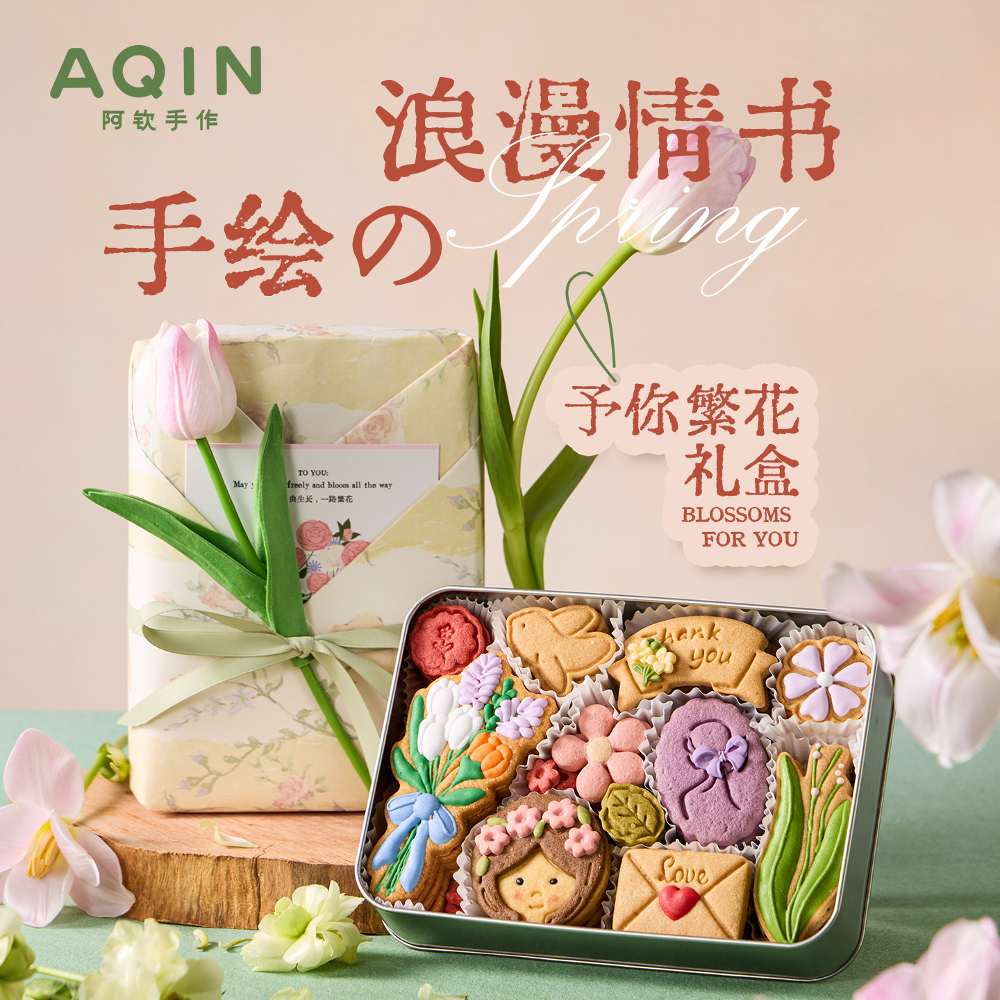 AQIN阿钦曲奇饼干礼盒手工黄油饼干零食伴手礼送男女朋友节日礼物