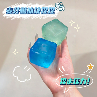 解压玩具麦芽糖捏捏乐网红爆款新款TPR发泄仿真冰块儿童创意减压