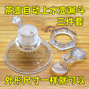 电烧水壶漏斗全自动上水电热茶水壶加水口泡茶壶进水口盖子注水口