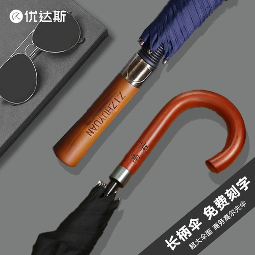 长柄雨伞刻字男英伦风高端商务伞