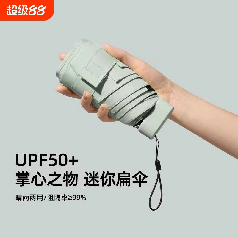 小巧便捷遮阳伞扁六折卡片口袋伞超迷你超轻黑胶专业防晒晴雨两用