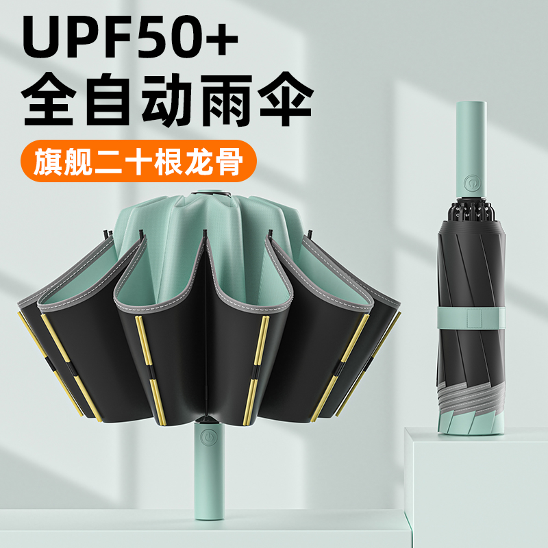 自动伞加大加厚加固防晒UPF50+