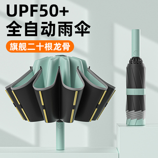 反向自动雨伞一键全收晴雨两用伞男士高档全自动大号女生高颜值