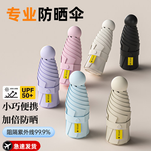 防晒系数UPF50+防紫外线遮阳伞