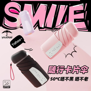 mini卡片扁七折超轻小巧便捷口袋伞黑胶涂层防晒ins小清新高颜值