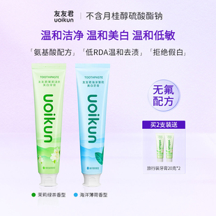 友友君无sls牙膏不含月桂醇美白去渍不含氟无色素氨基酸护龈成人