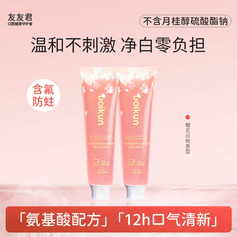 友友君无sls牙膏含氟防蛀护龈不含月桂醇美白去渍清新口气家庭装