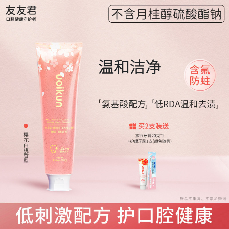 友友君牙膏不含月桂醇美白去渍含氟防蛀清新口气氨基酸白桃成人,洗护清洁剂/卫生巾/纸/香薰,牙膏,淘宝优惠券,粉丝福利购,淘宝优惠卷