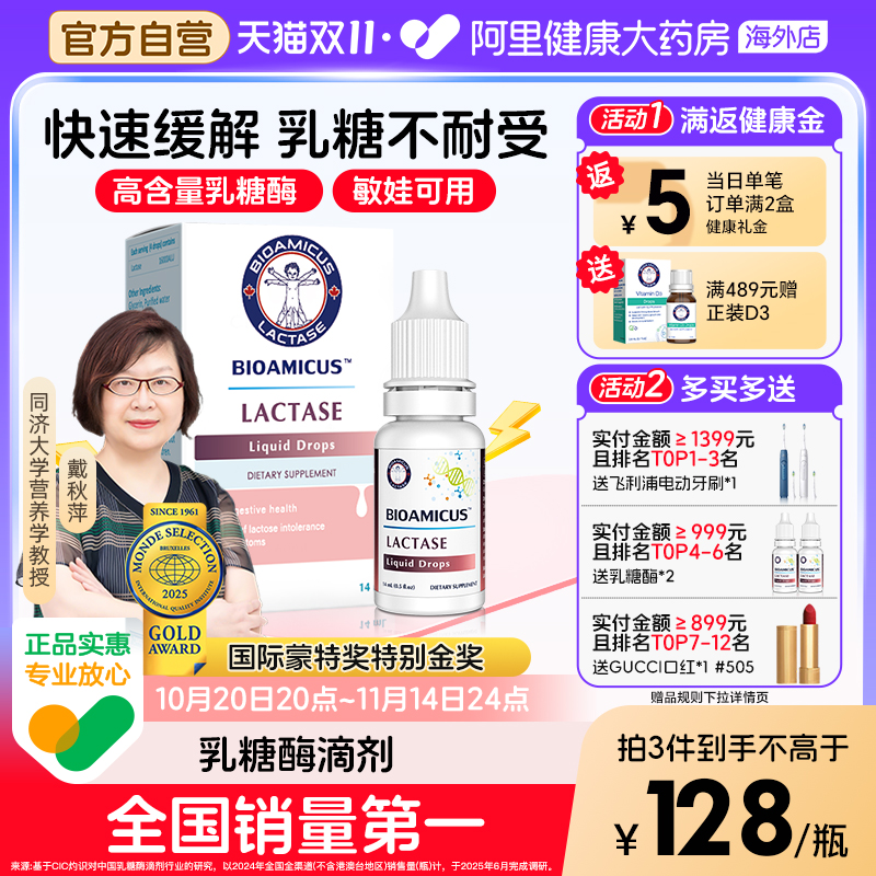 百适滴酸性乳糖酶缓解乳糖不耐受