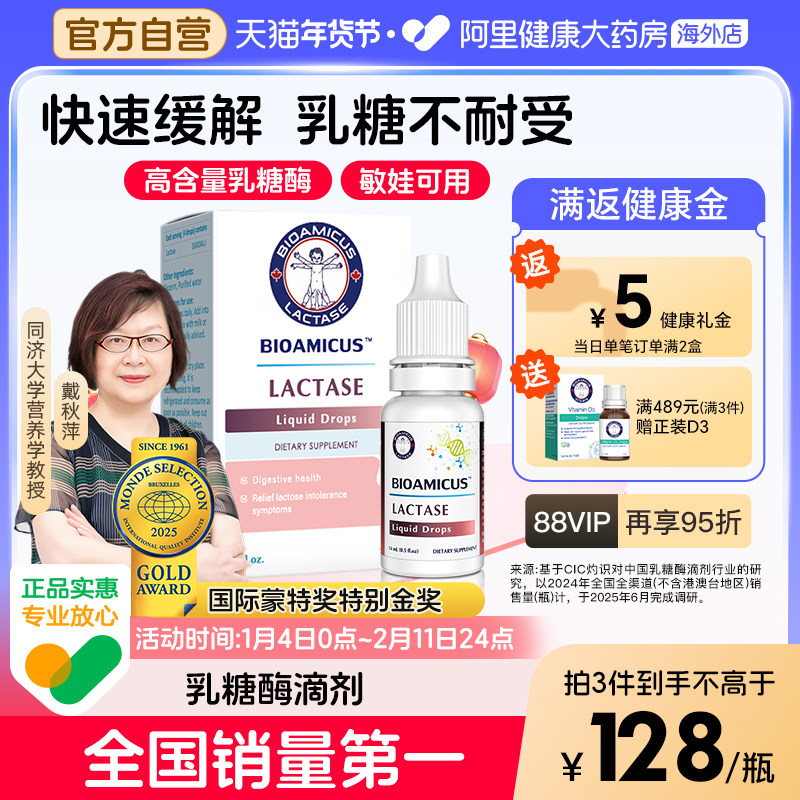 BioAmicus百适滴乳糖酶婴儿滴剂宝宝乳糖不耐受婴幼儿奶粉伴侣