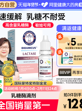 BioAmicus百适滴乳糖酶婴儿滴剂宝宝乳糖不耐受婴幼儿奶粉伴侣