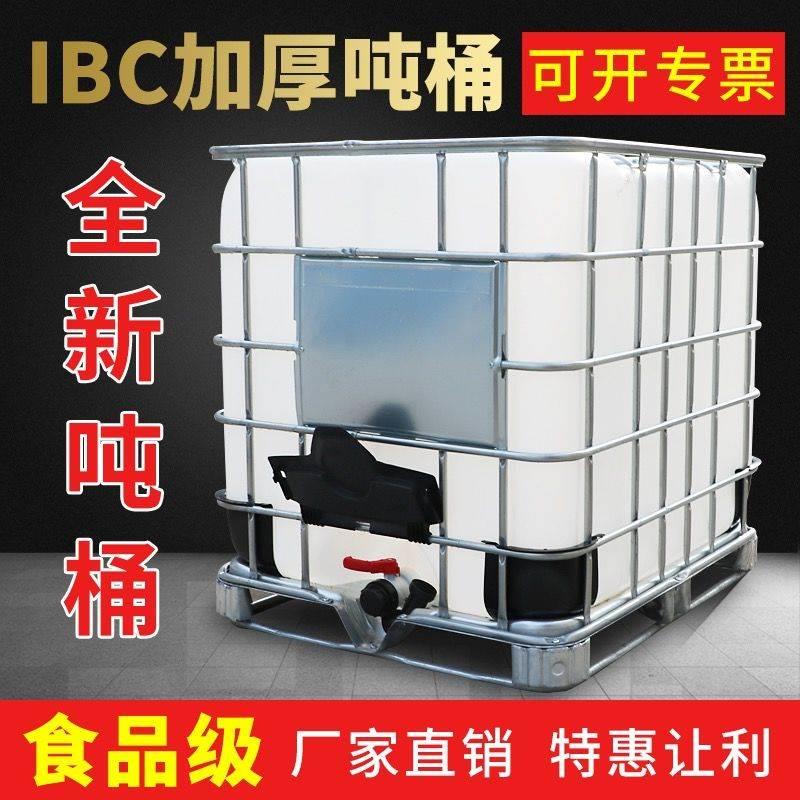 吉林吨桶全新加厚塑料方桶1000L1吨 IBC集装桶500L化工桶储水桶柴