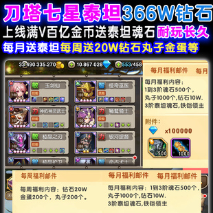 刀塔传奇双端小冰冰传奇366万钻石送V送泰坦兑换码福利激活码