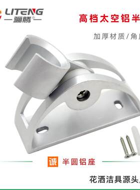 。热水器壁挂式太空铝雨莲花洒喷头支架固定座旋转插座架子花酒托