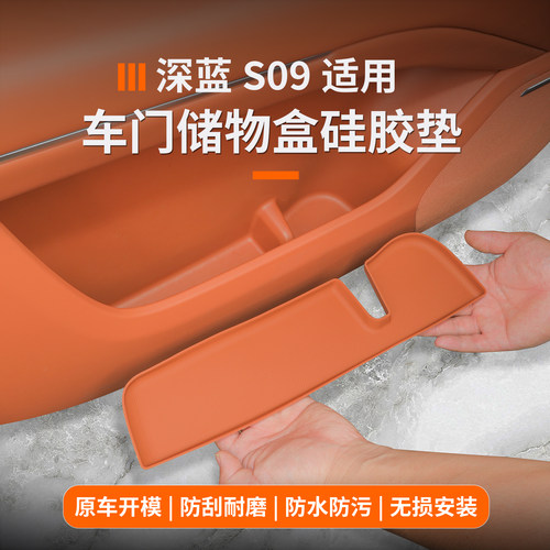 深蓝s09车门储物盒收纳水杯垫