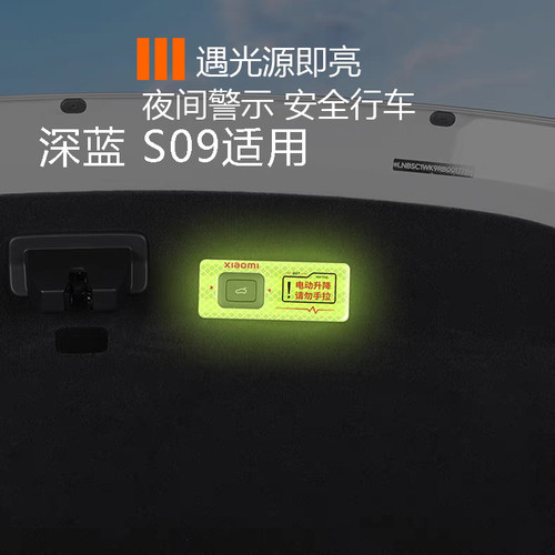 升降车门警示贴适用于深蓝s09