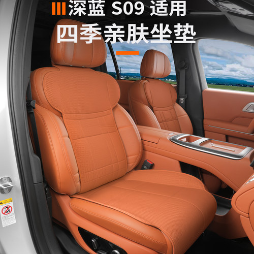 深蓝S09纳帕皮半包单片坐垫