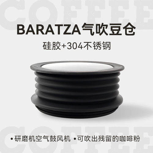 Baratza磨豆机吹气豆仓WPM惠家 Varia 吹粉仓残粉拍清洁豆仓气吹