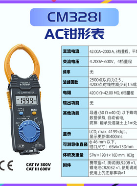 日置HIOKI  CM3289交直流钳形表CM3281交流钳形表 钳式万用表