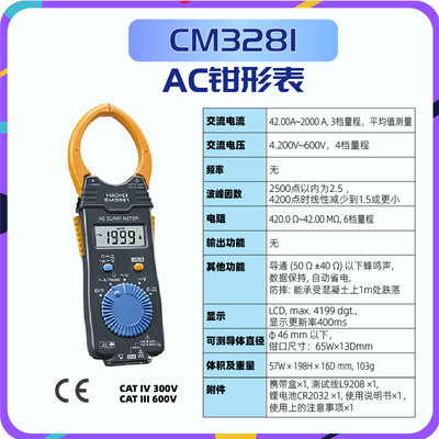 日置HIOKI  CM3289交直流钳形表CM3281交流钳形表 钳式万用表