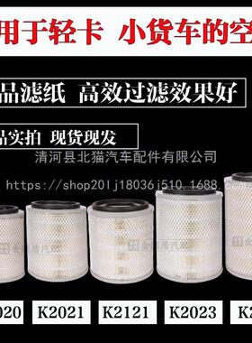K2020 K2021 K2121 K2023 K2026空气滤芯康金霸帅虎空气滤清器芯