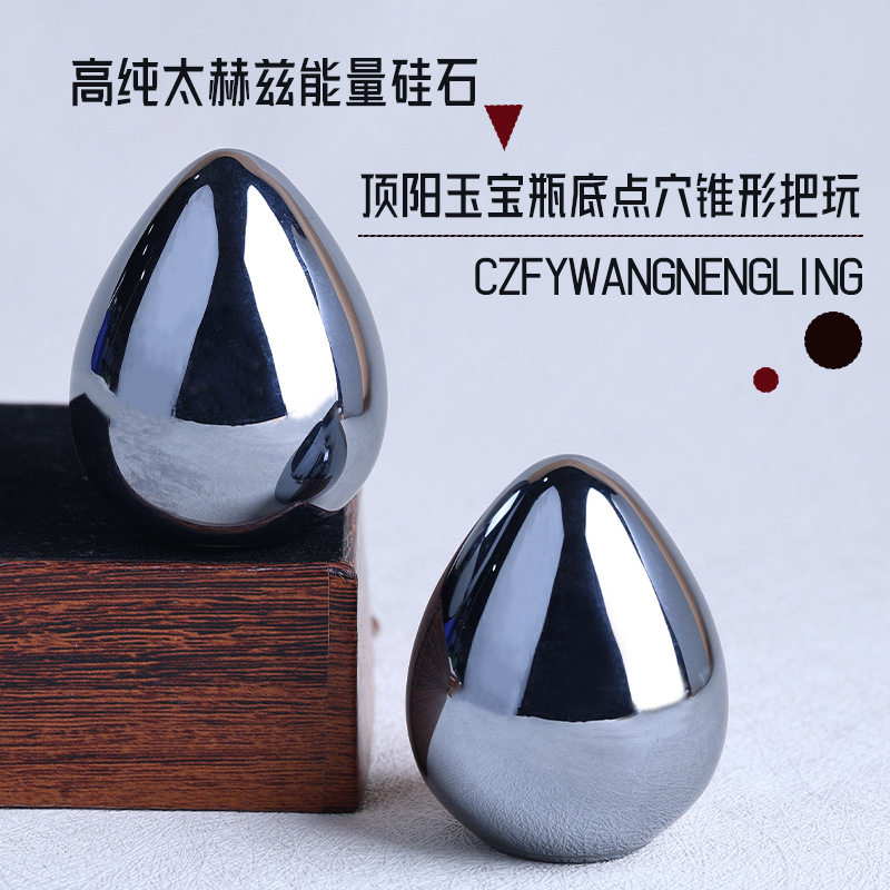 天然高纯太赫兹能量硅石顶阳玉平底鸡蛋形养生宝瓶底点穴锥形把玩,电子元器件市场,电线扎带/束线带,淘宝优惠券,粉丝福利购,淘宝优惠卷