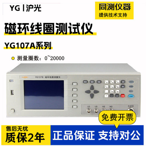 上海沪光磁环线圈圈数测量仪YG107A环形变压器线圈电感测试YG107B