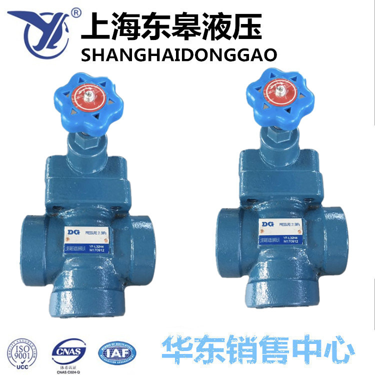 上海东昇液压管式溢流阀 L20H4 L32H4 YF-L10H4 H1 H2 H3 H4 L8H4