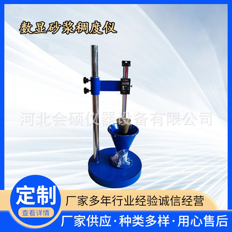 厂家直供砂浆稠度仪数显砂浆稠度仪自动数显砂浆稠度仪